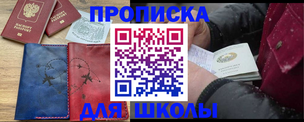 прописка для работы в Новосибирской области