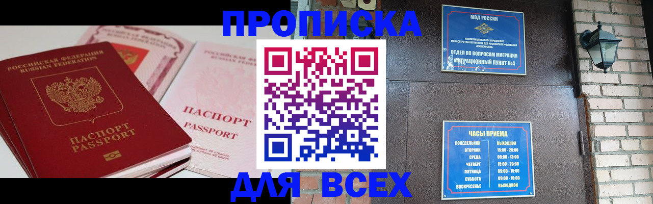 где прописаться в Новосибирской области