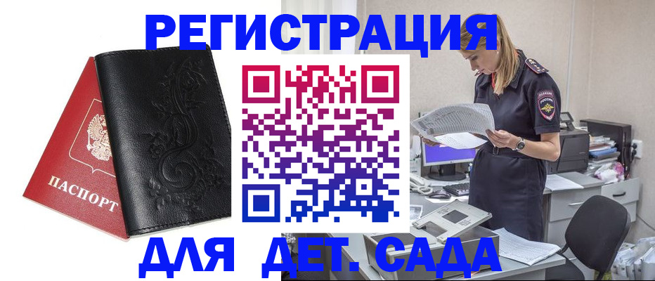 временная регистрация в Новосибирской области
